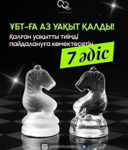 ҰБТ-ға аз уақыт қалды | Қалған уақытты тиімді пайдалануға көмектесетін 7 әдіс