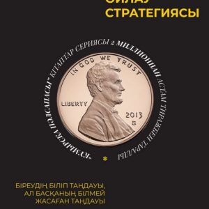 Oqyp.qoi- оқырмандар клубында "Бай мен Кедейдің Ойлау Стратегиясы" — Саидмурат Давлатов